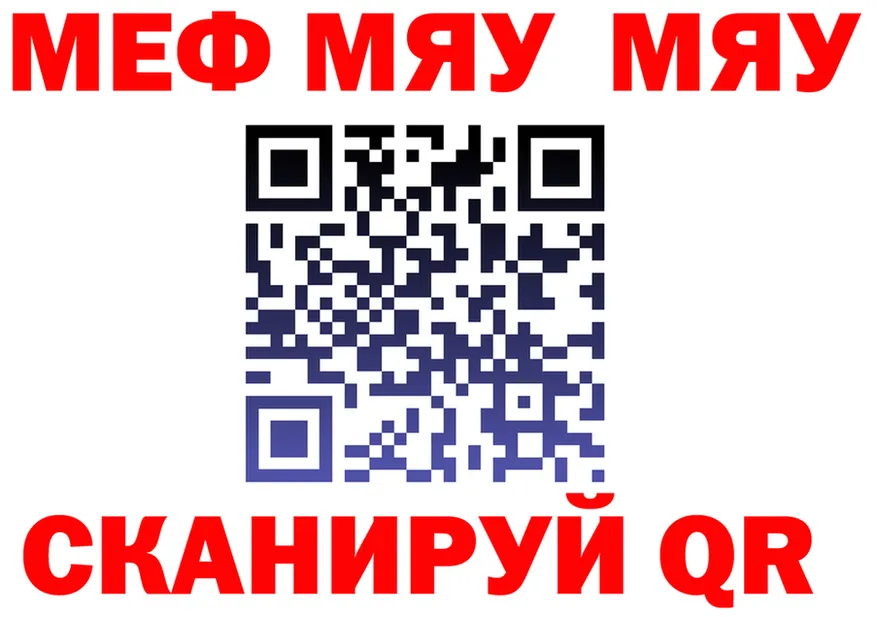 МЯУ-МЯУ 4 MMC онион сайты даркнета гидра Балей